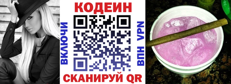 Кодеин напиток Lean (лин)  Красково 